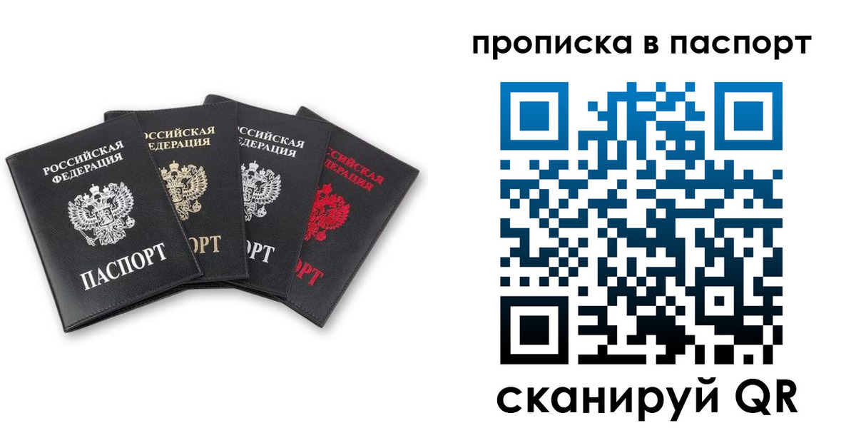 прописка в Североморске