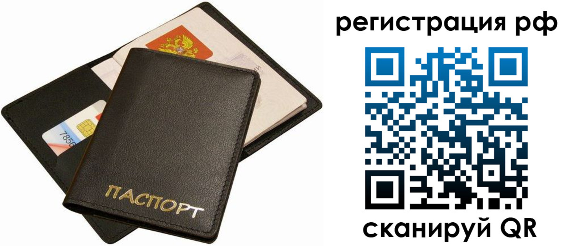 прописка для кредита в Североморске