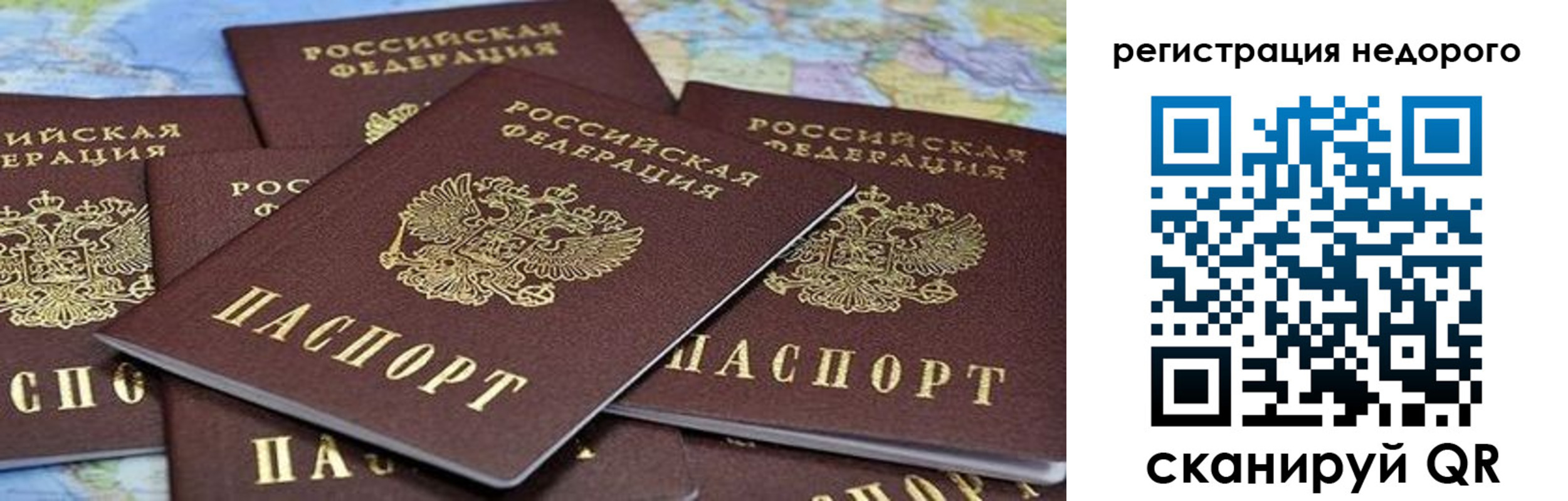 временная регистрация законно в Североморске