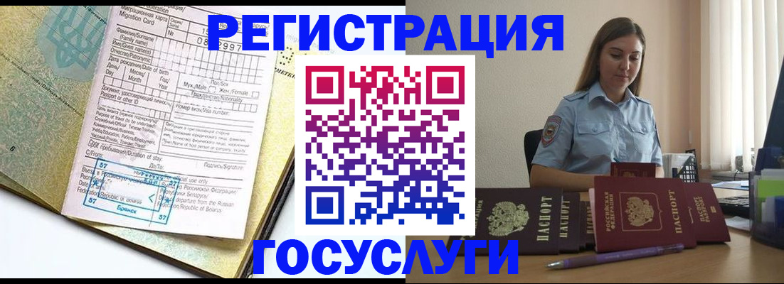 временная регистрация 2025 в Североморске