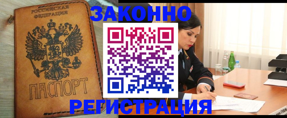 прописка для военкомата в Североморске