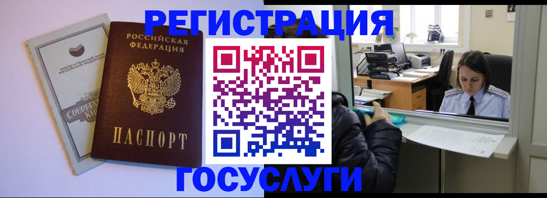 временная регистрация для всех в Североморске