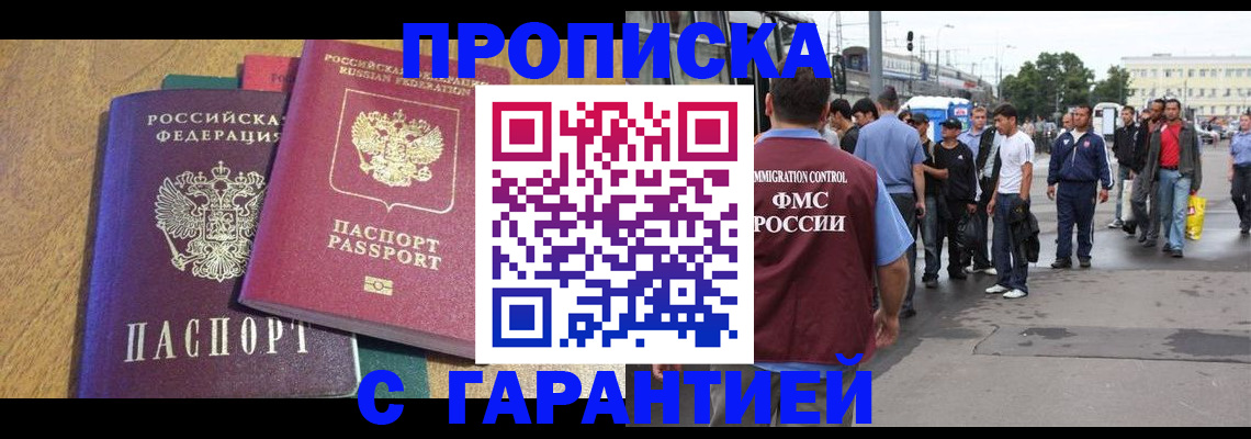 временная регистрация в квартире в Североморске